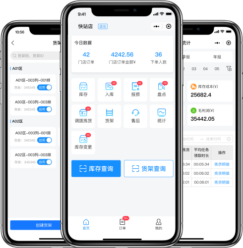 仓储小程序核心能力总览